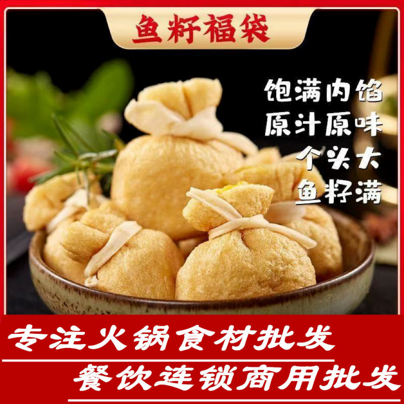 鱼籽福袋虾仁鱼籽福袋火锅麻辣烫关东煮冷冻半成品火锅食材批发|undefined
