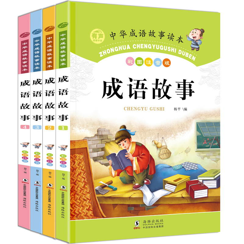 Chinese Idiom Story Reader Idiom Story 1-4 phonetic version