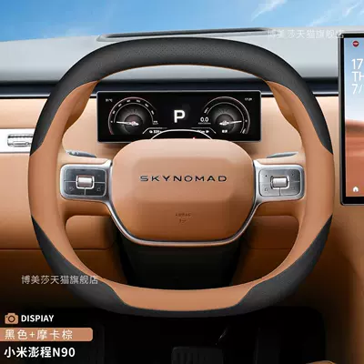 2026 model Pengcheng n90 special steering wheel cover for 5-seater and 7-seater vehicles, ultra-thin, non-slip, breathable, suitable for all seasons, car interior accessory (Steering wheel cover) - pengcheng-n90-exclusive-black-mocha-brown-ultra-thin-nappa-leather-version-xiaomi-pengcheng-n90