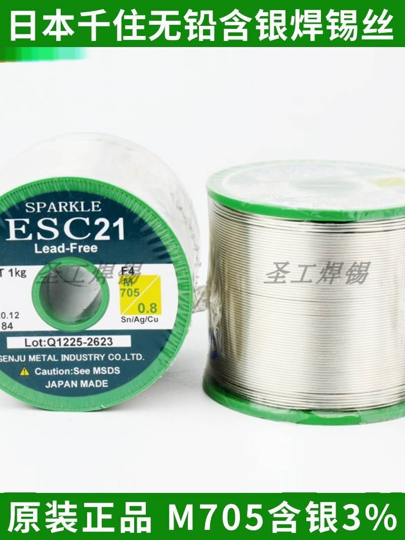 无铅千住焊锡丝M705含银%3 0.8mm 1.0 mm焊锡线