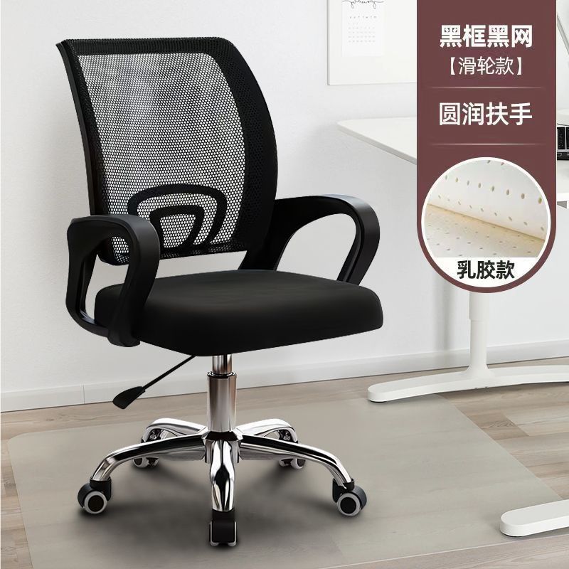 Office Chair, Home Computer Chair, Comfortable Sedentary Armrest, Dormitory Student Mesh Lift Swivel Chair, Backrest Chair, Waist Protector