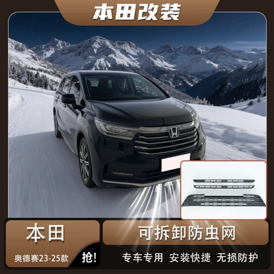 Honda Odyssey anti-insect net, custom-made for Automobile anti-insect net