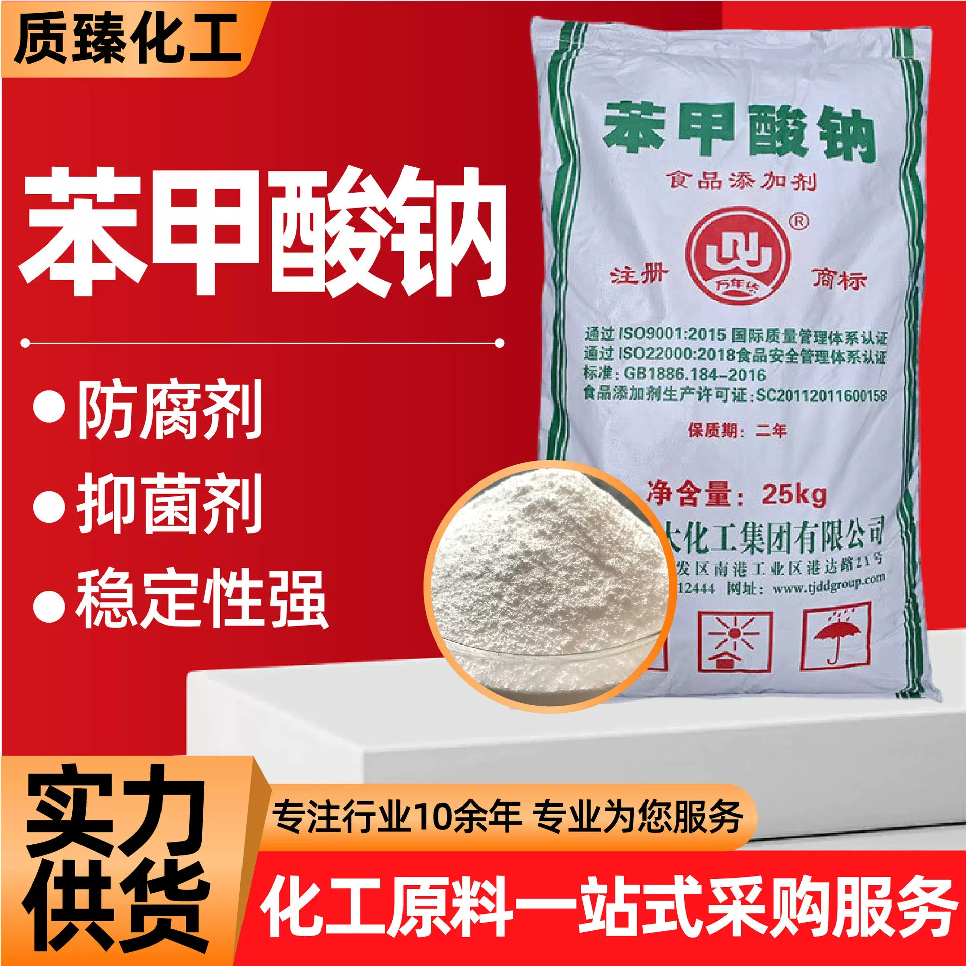 苯甲酸钠防腐剂饮料酱油水果蔬菜保鲜剂食品级苯甲酸钠水溶性