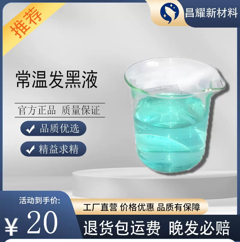 常温发黑液 钢铁常温发黑液 发蓝发黑剂 常温发黑水 钢铁发黑液
