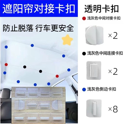Sunroof and accessories Buckle, Aianji, Xpeng, Seal - combination-set-transparent-12set
