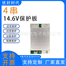 4串12v锂电池汽车启动600a保护板大电流14.6铁锂3.2v16.8v三元3.7