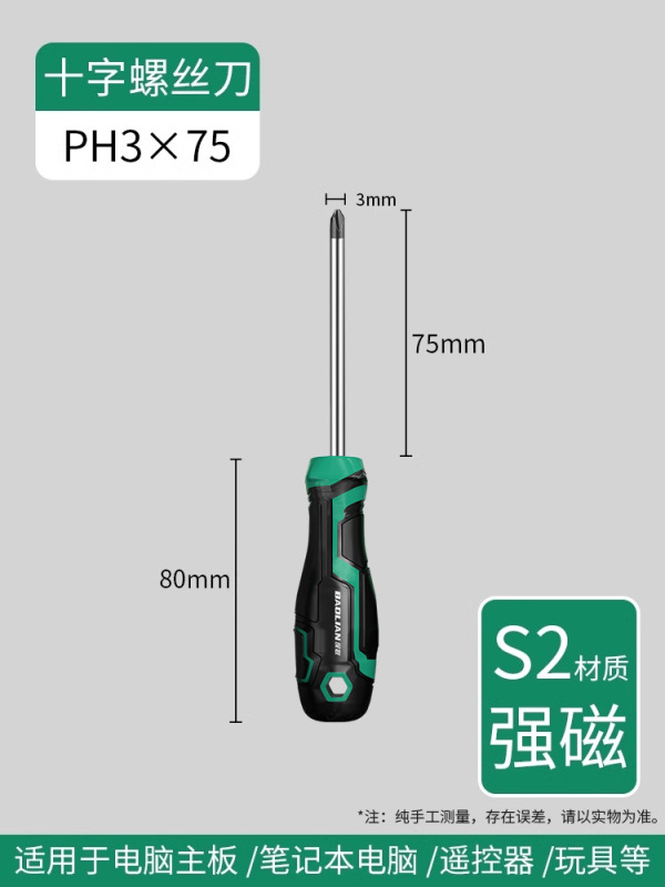 ドライバー工業級十字一字強磁超硬ドライバー工具セット改錐小ドライバー大全|undefined