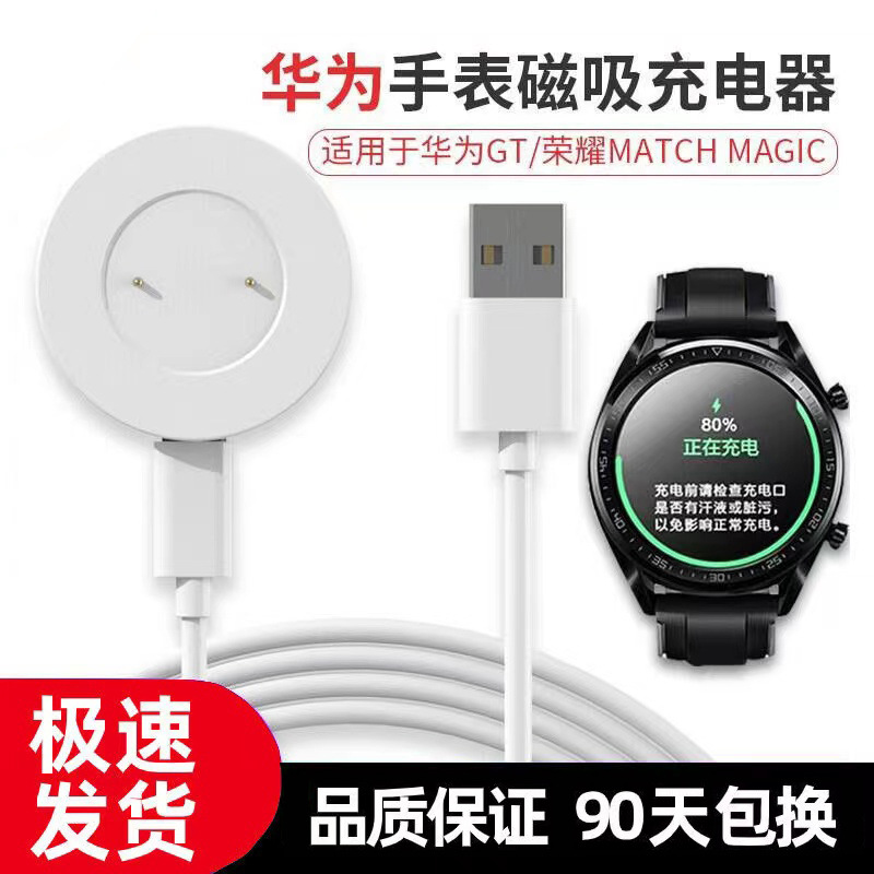 Huawei watch Magnetic attraction wireless Charger base Fast charging Charging line apply GT2 glory MagicDream