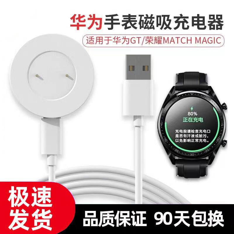 Huawei Watch Wireless Charger Base Charging Cable Is Suitable for Gt2 Honor Magicdream Fast Charging Base