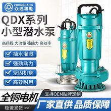 QDX单相潜水泵220V小型家用清水泵高扬程大流量农用灌溉抽水泵