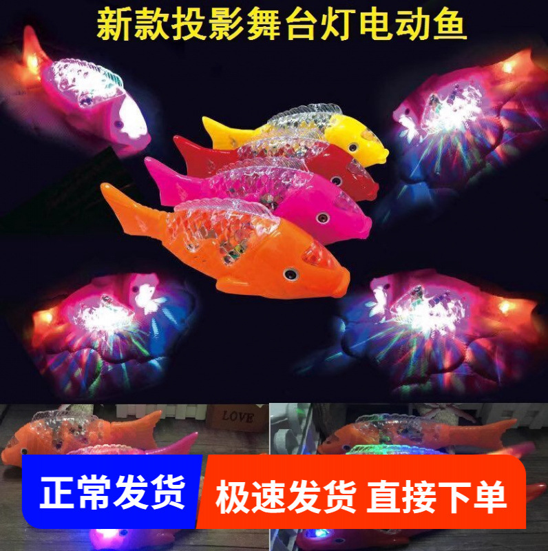 Simulated electric free-floating fish, electric fish, projection electric solid color fish, with lights and music, street vendor toy manufacturer