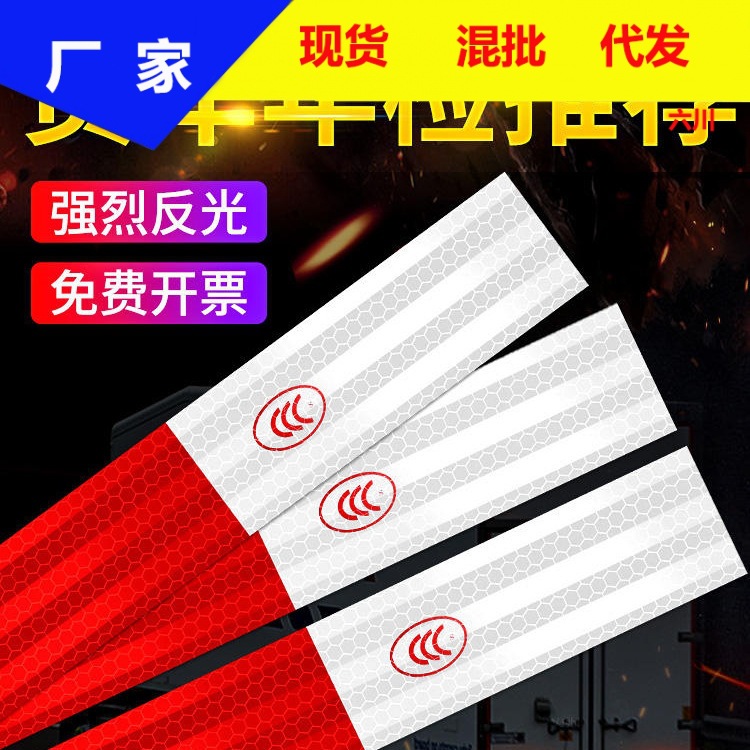 交通车辆安全车身夜光夜间警示标识膜汽车用反光贴货车贴纸反光条