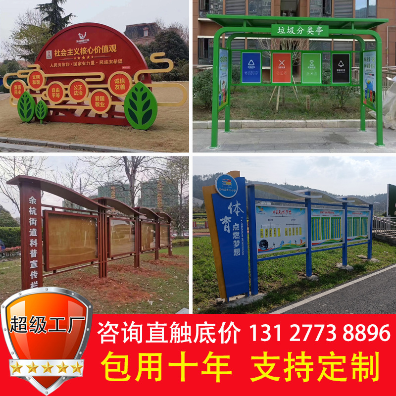不锈钢宣传栏公告栏垃圾分类亭烤漆村牌导向牌景观小品价值观雕塑