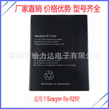 适用于Siragon Sp-5250 手机电池 2500mah