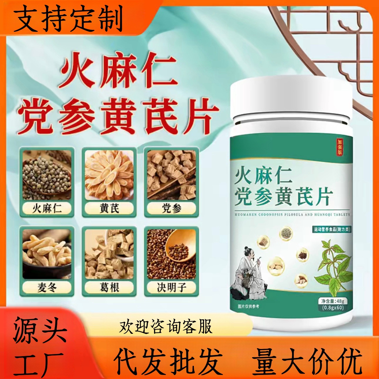 火麻仁党参黄芪片抖音快手拼多多销爆款 源头工厂直发可批发代发