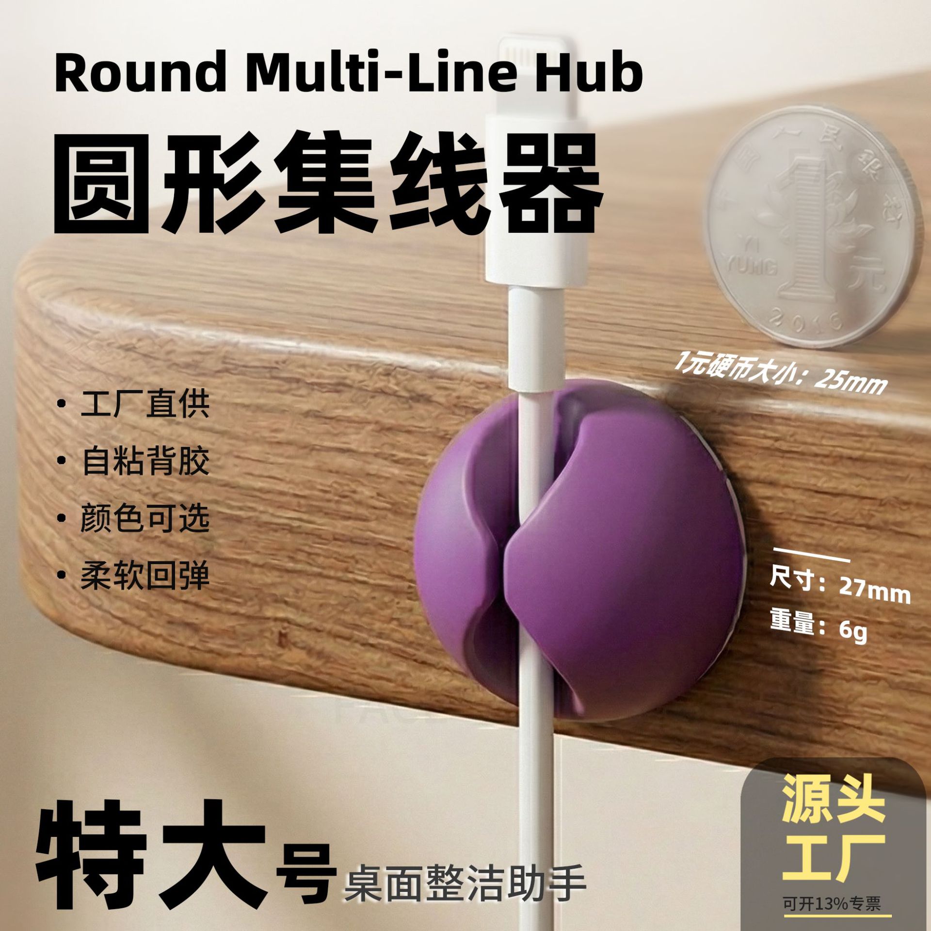 圆形桌面自粘固线器充电线夹数据线扣多规格绕线器集线器理线器