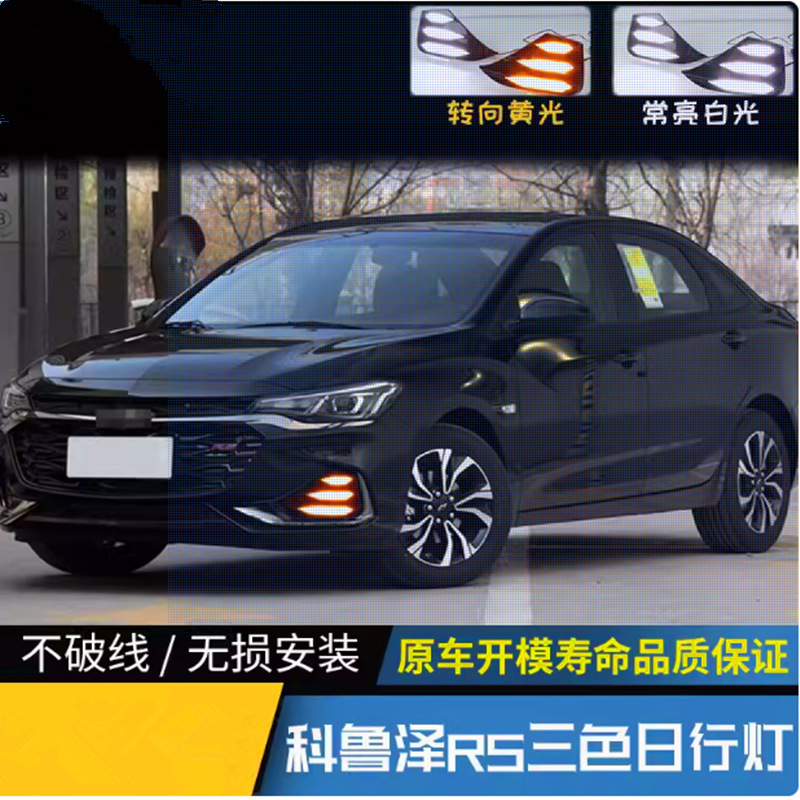 19 CRUZER RS modificación especial LED coche luz diurna corriente luz de dirección CRUZERrs luz de niebla