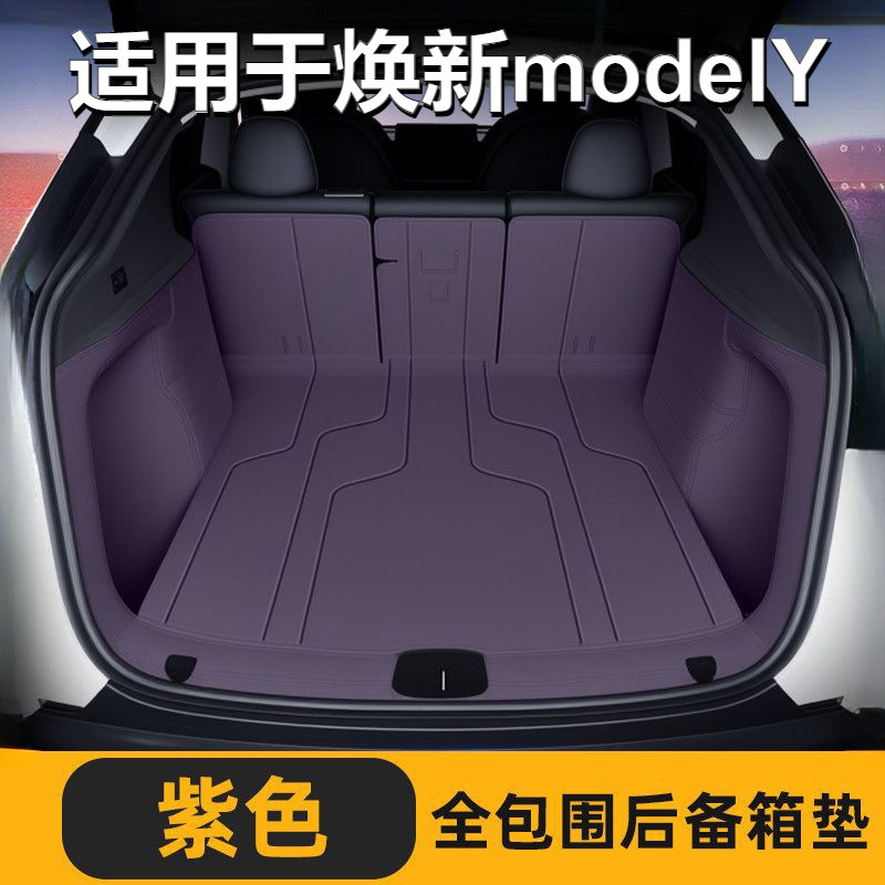 适用于特斯拉model 丫焕新版汽车后备箱垫尾箱防护垫内饰改装用品|undefined
