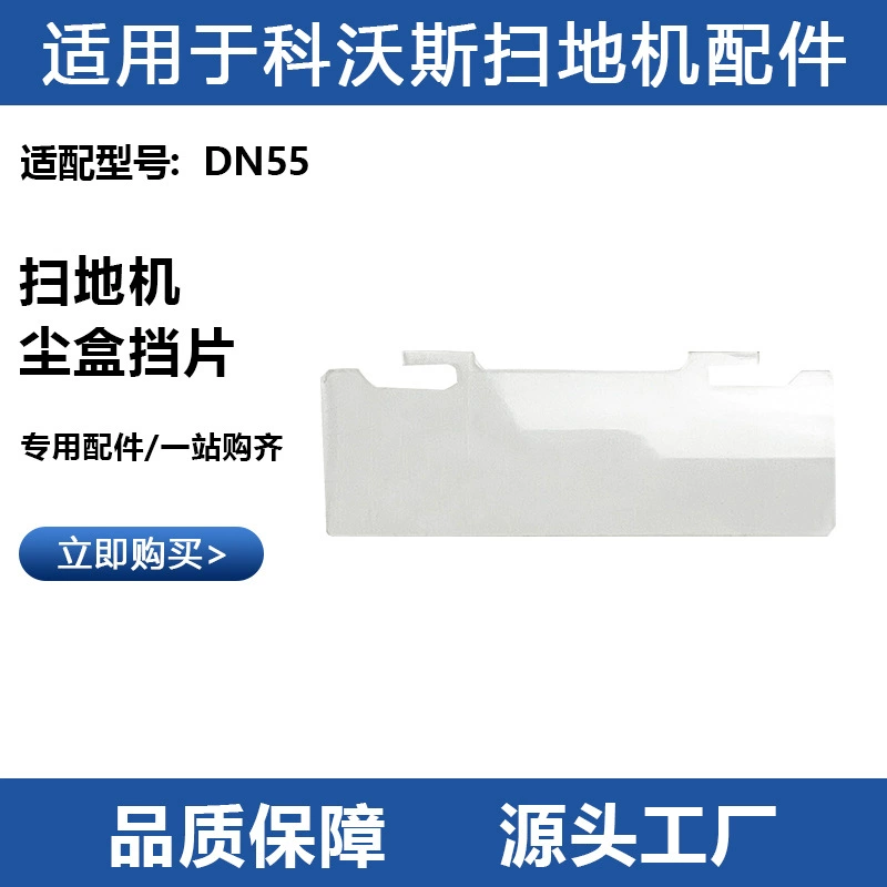 Подходит для насадок для робота-пылесоса Cobos DN55/DN58/DN33/DN520/DN320, пылесборник