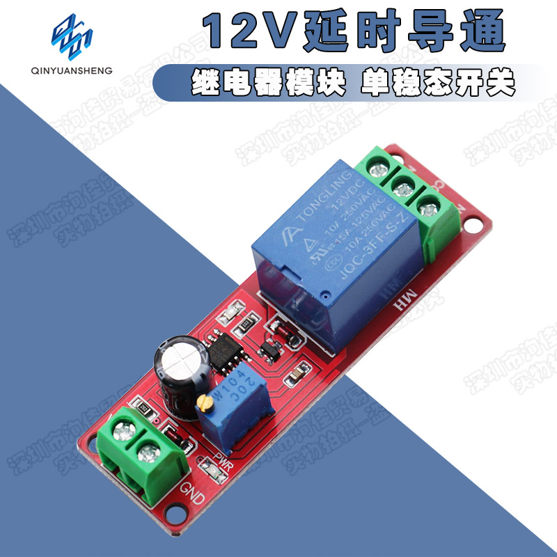 12V延时导通继电器模块 单稳态开关 延时开关 延时接通 延时模块
