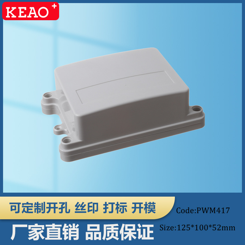 125*100*52 带耳塑料防水盒 温湿度外壳 传感器接线盒 PWM417