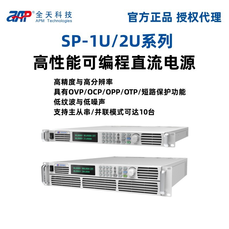 全天科技SP-1U/2U系列2000W高性能可编程直流电源SP32VDC2000W