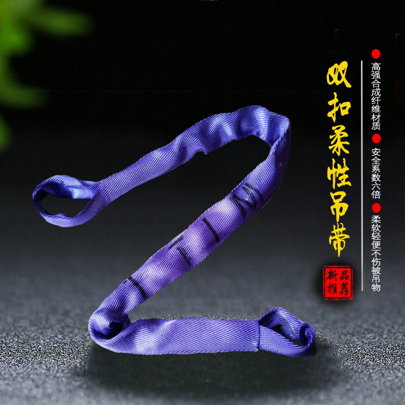 柔性吊带 两头扣软吊带1T2m圆形吊装带 1吨5米6米树苗起吊软吊带