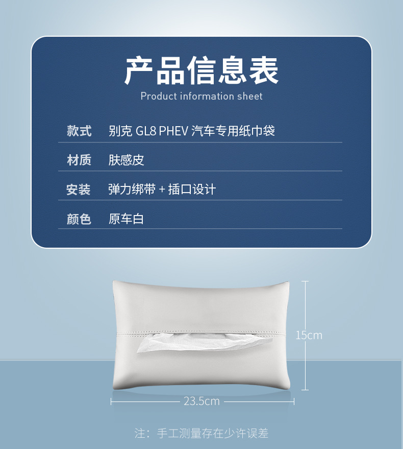 2024 New Gl8Phev Insert Mixed Special Car Tissue Bag Tissue Box Car Interior Decoration Accessories