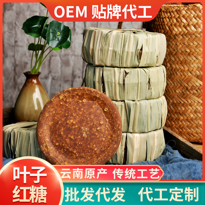 云南特产叶子红糖红糖块传统手工熬制甘蔗老红糖土红糖蔗糖批发