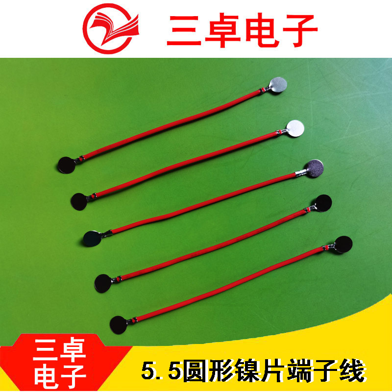 源头厂家供应5.5mm圆形镍片18650锂电池端子线电子线