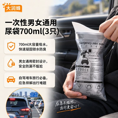 Disposable emergency urine bags for both men and women, 700ml, leak-proof, anti-vomiting bags for highway traffic jams, 3-pack wholesale