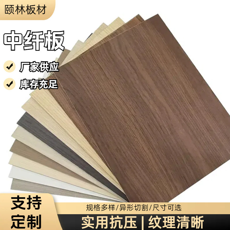 Medium density fiberboard photo frame back plate special-shaped cutting e1 environmental protection ecological board 3mm wood board cheap