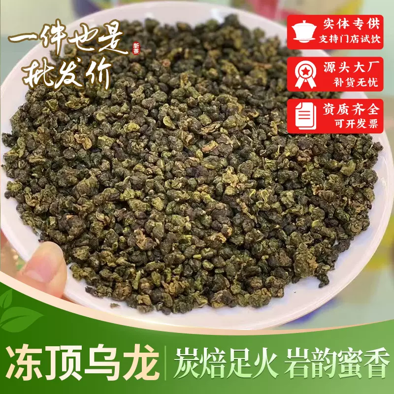 台湾冻顶乌龙茶特级高山乌龙茶礼盒散装批发冻顶乌龙自己喝的茶叶