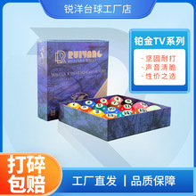 锐洋铂金TV整套标准比赛级台球子 美式5.72cm16彩桌水晶球球子