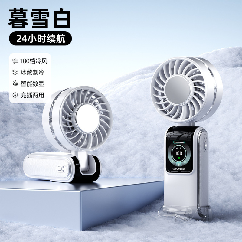 折叠风扇冰敷高速数显风扇2025风扇便携式挂脖手持半导体制冷新款|undefined