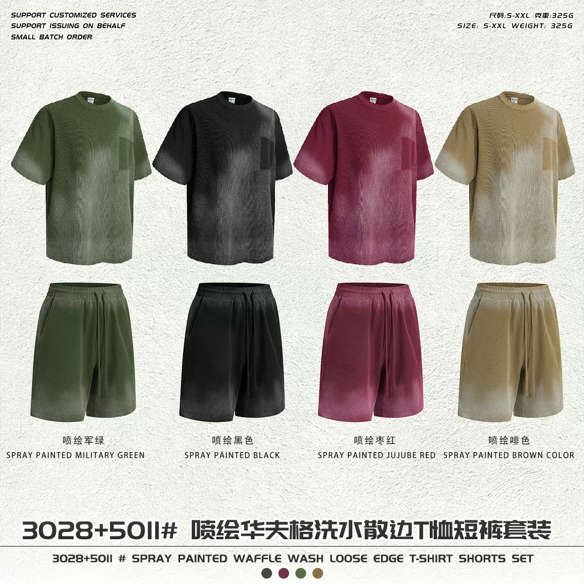 华夫格喷绘洗水做旧散边短裤夏季薄款休闲运动短袖套装男