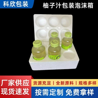 柚子汁包装泡沫箱6饮料玻璃瓶包装箱快递运输专用泡沫包装盒
