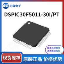 DSPIC30F5011-30I/PT DSPIC30F5011 全新原装IC微控制器 MCU 64-T