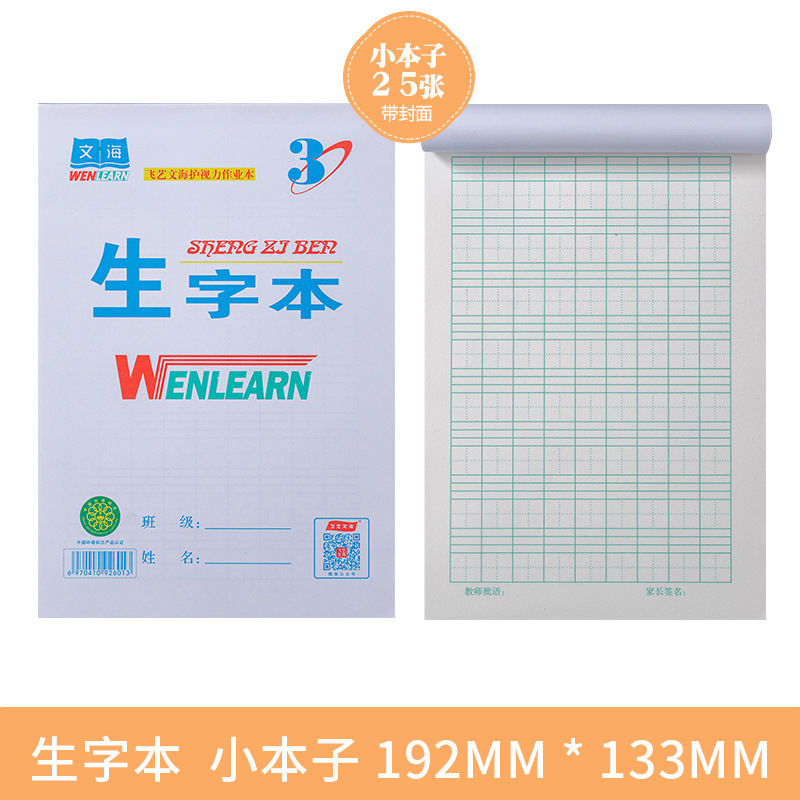 Al por mayor xianyang Feiyi Wenhai libro de tareas unilateral libro de matemáticas 1632 pinyin estudiantes de caracteres honda