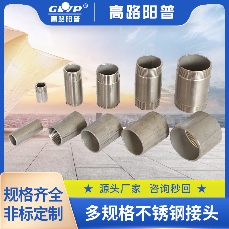 厂家批发供应不锈钢接头配件多规格太阳能螺纹不锈钢内丝外丝头