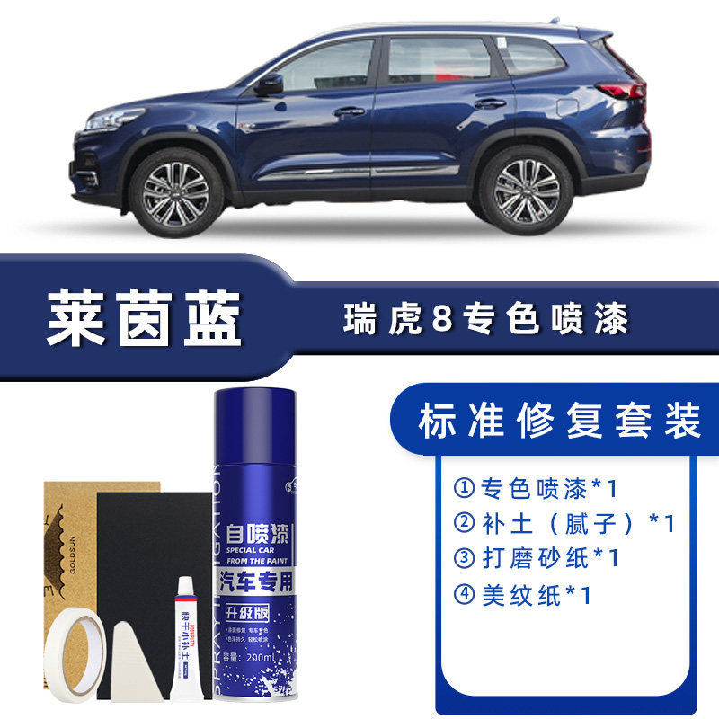 颜色分类:莱茵蓝 标准修复【送补土+简易工具】