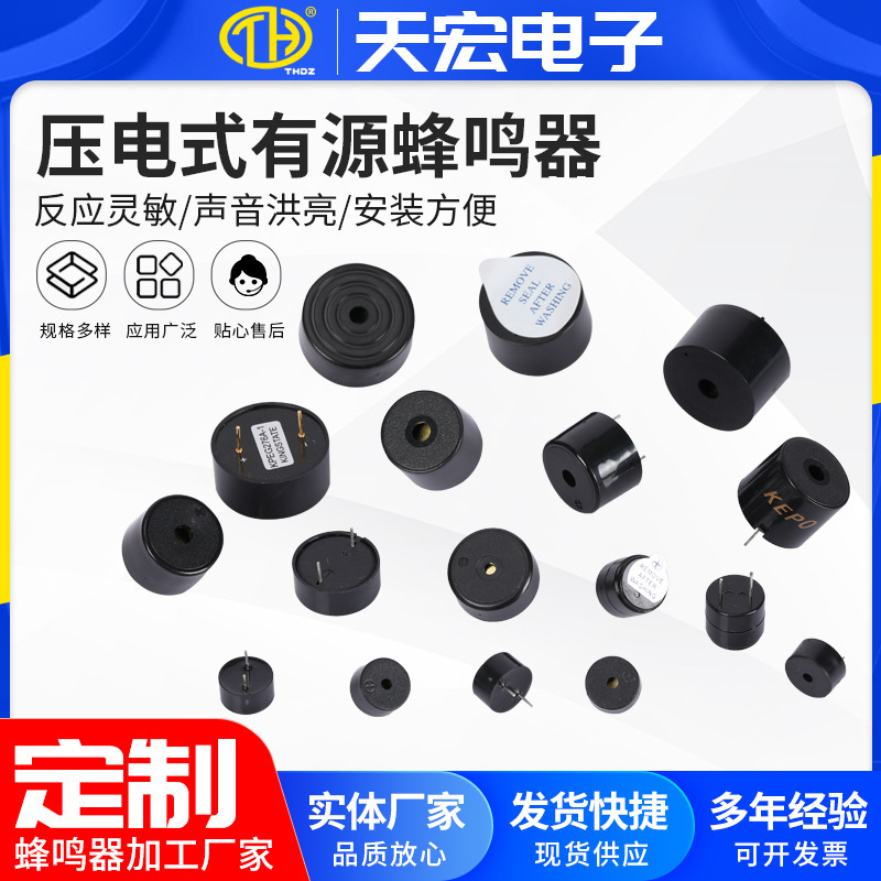 14075,1614,2310,2316,2319,3015圧電式アクティブブザー|undefined