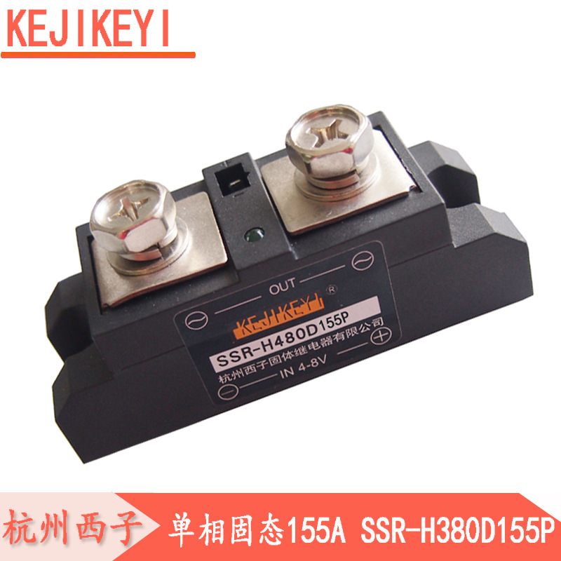 固态继电器SSR-H480D155P 杭州西子KEJIKEYI【深圳代理商供应】