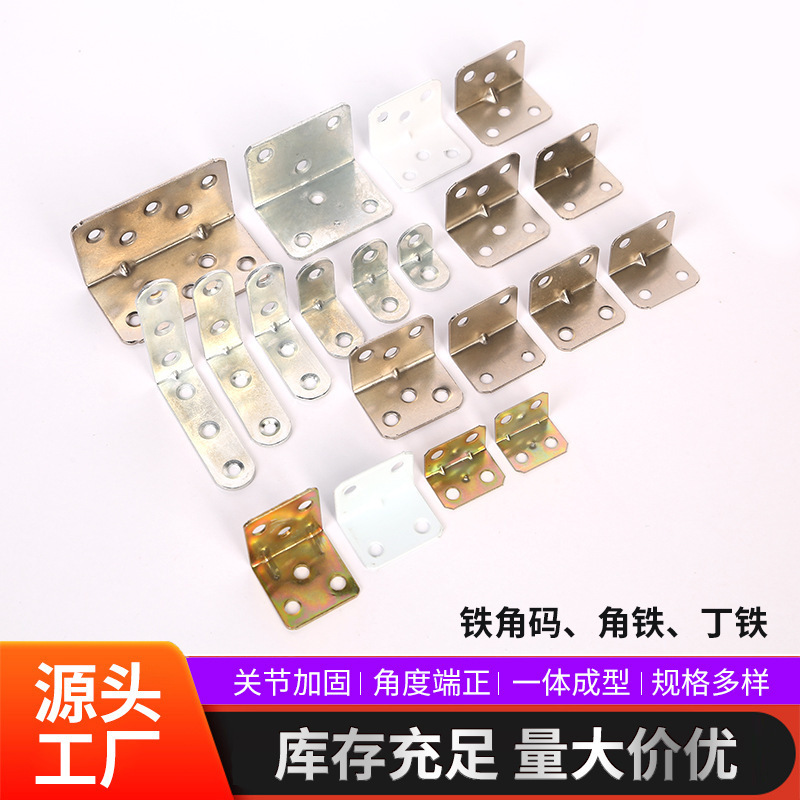 Manufacturer Wholesale Iron T-Shaped Flat Angle Brackets, Angle Iron Connectors, Fixed Brackets for 90-Degree L-Shaped Furniture Manufacturer Wholesale Iron T-Shaped Flat Angle Brackets, Angle Iron Connectors, Fixed Brackets for 90-Degree L-Shaped Furniture