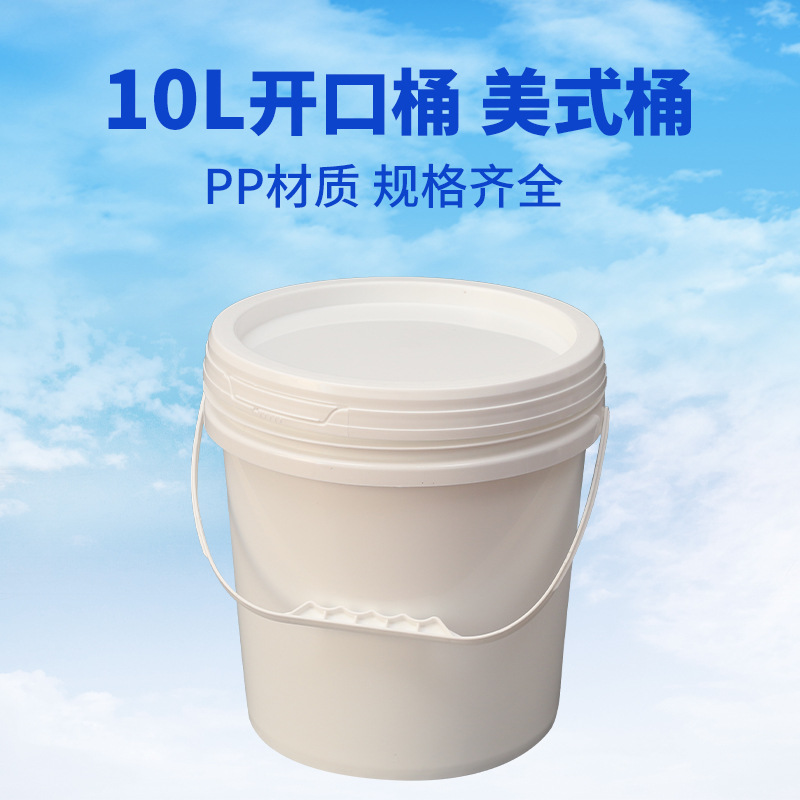 10L开口桶(美式桶)HDPE包装桶美式圆形化工危包桶可制做尺寸 颜色