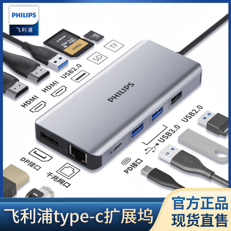 Philips Type-C Docking Station MacBook Laptop Mobile Phone Splitter Gigabit Network Port Hub