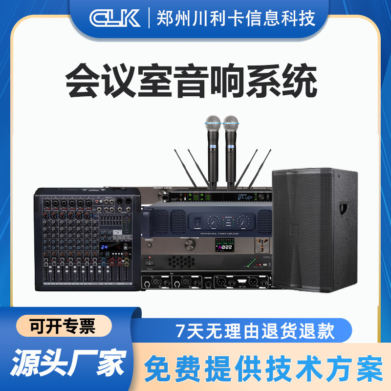 Conference Room System Professional Audio Amplifier Combination Set High-Power Amplifier Conference Stage Broadcast Audio Microphone