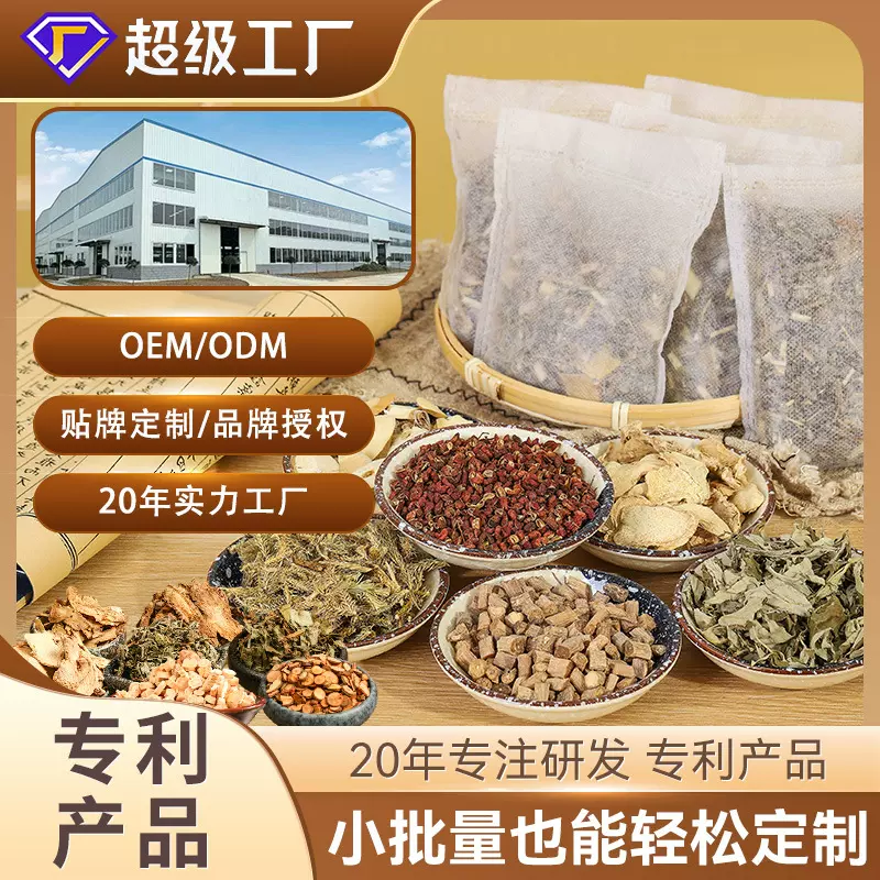 定制批发十二味泡脚包 十八味泡脚药包 草本艾草足浴包工厂批发