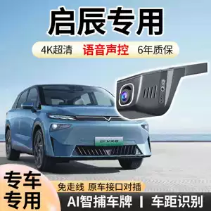 Qichen Driving Recorder Dedicated D60Ev T60Ev T90 T70 Big V Star R30 Morning Breeze D50X M50V