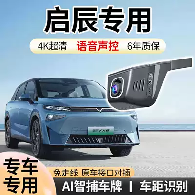 Qichen Driving Recorder Dedicated D60Ev T60Ev T90 T70 Big V Star R30 Morning Breeze D50X M50V (Driving recorder)